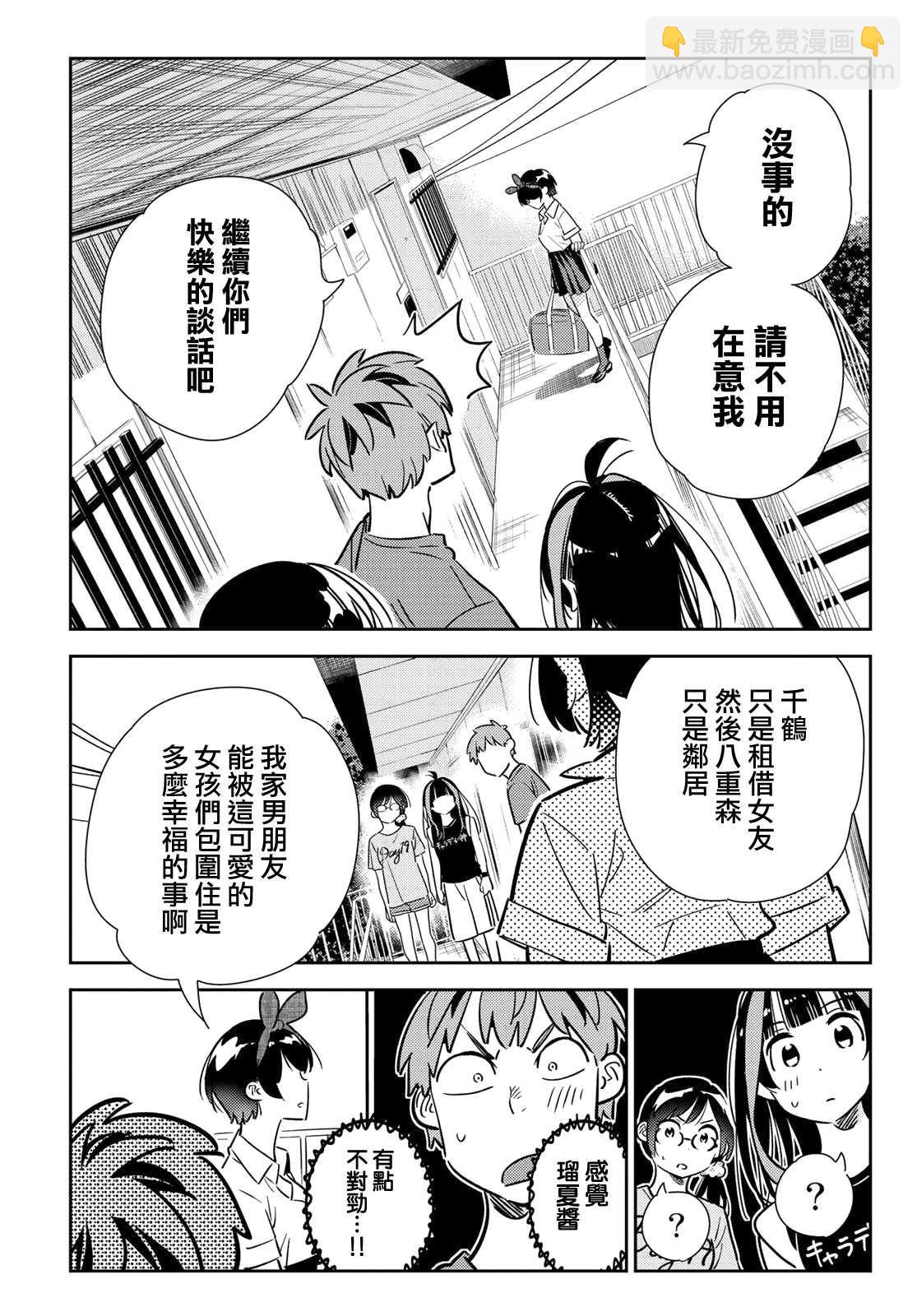 第144话 和也和女友-第144话