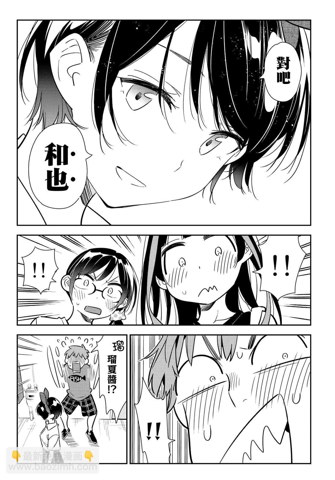 第144话 和也和女友-第144话