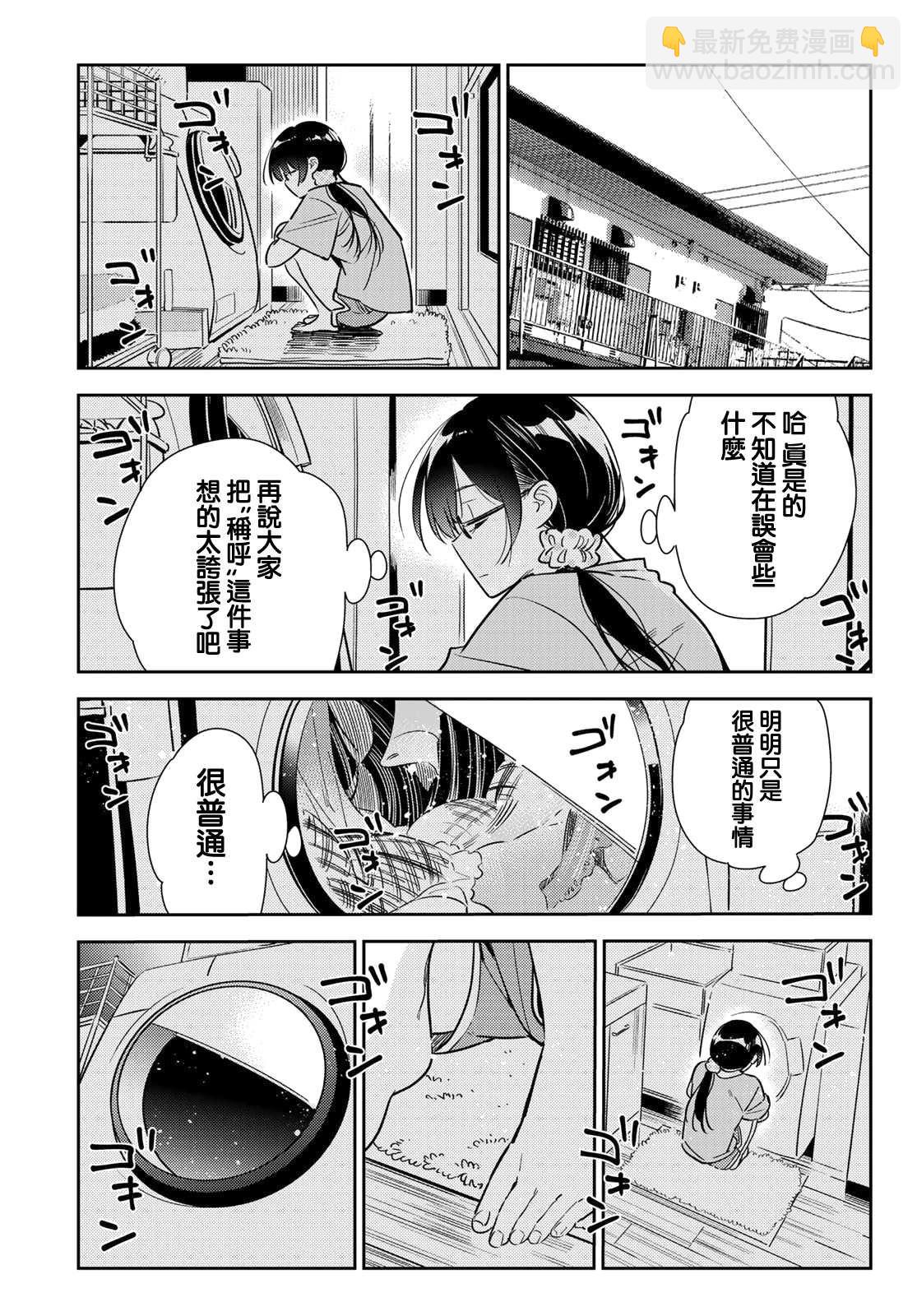 第144话 和也和女友-第144话