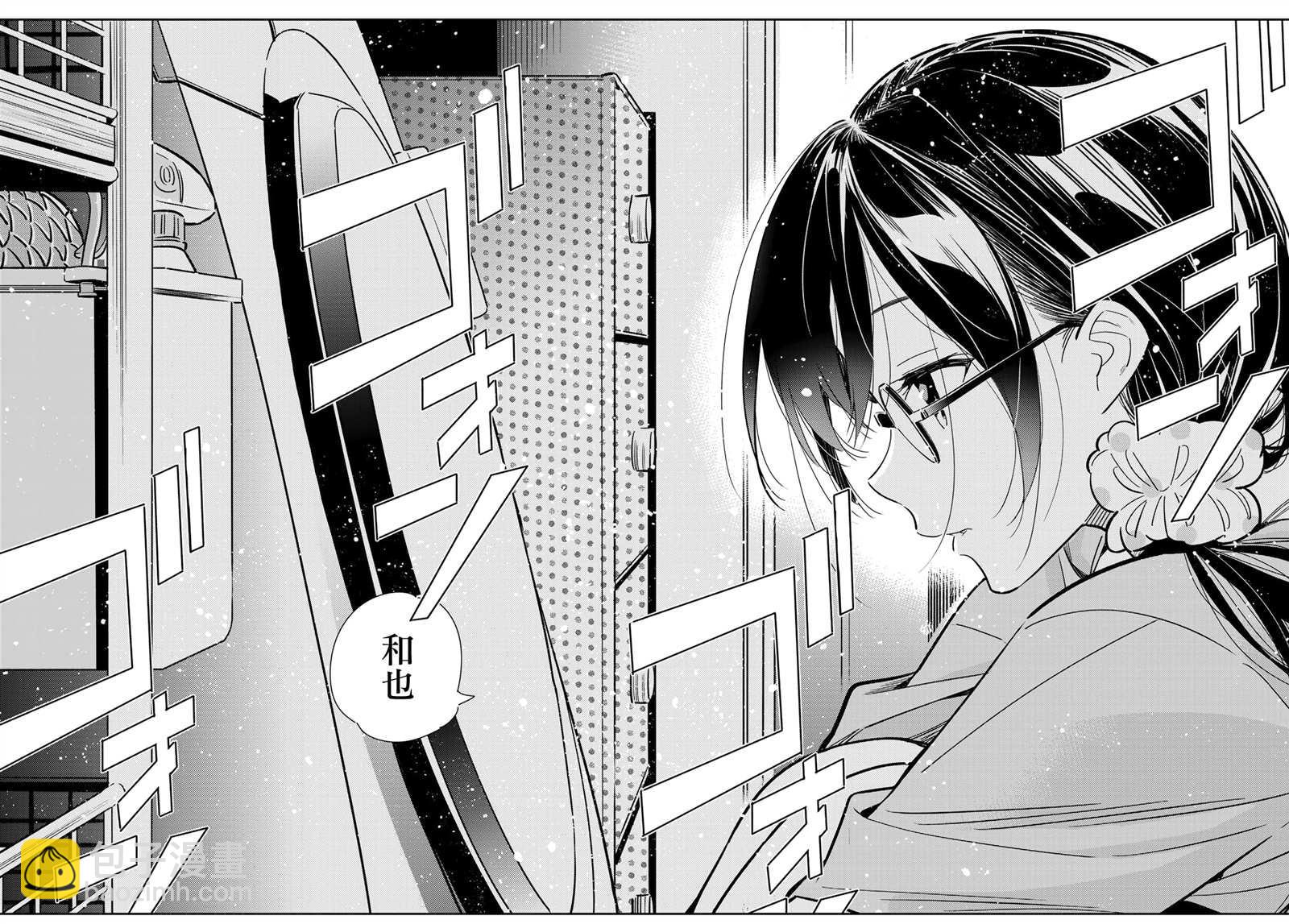 第144话 和也和女友-第144话