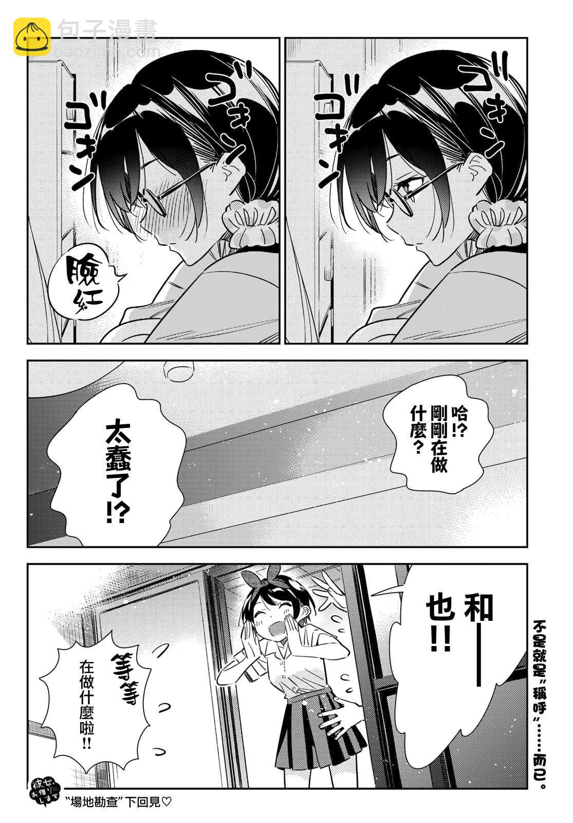 第144话 和也和女友-第144话
