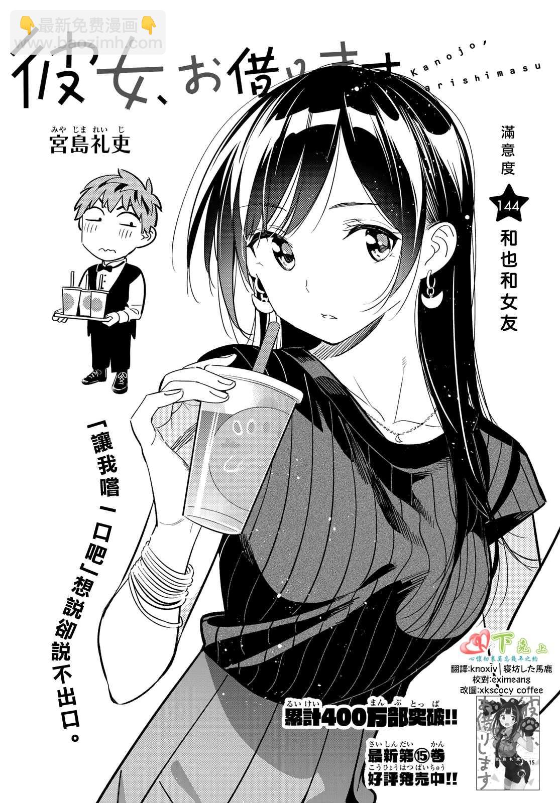 第144话 和也和女友-第144话