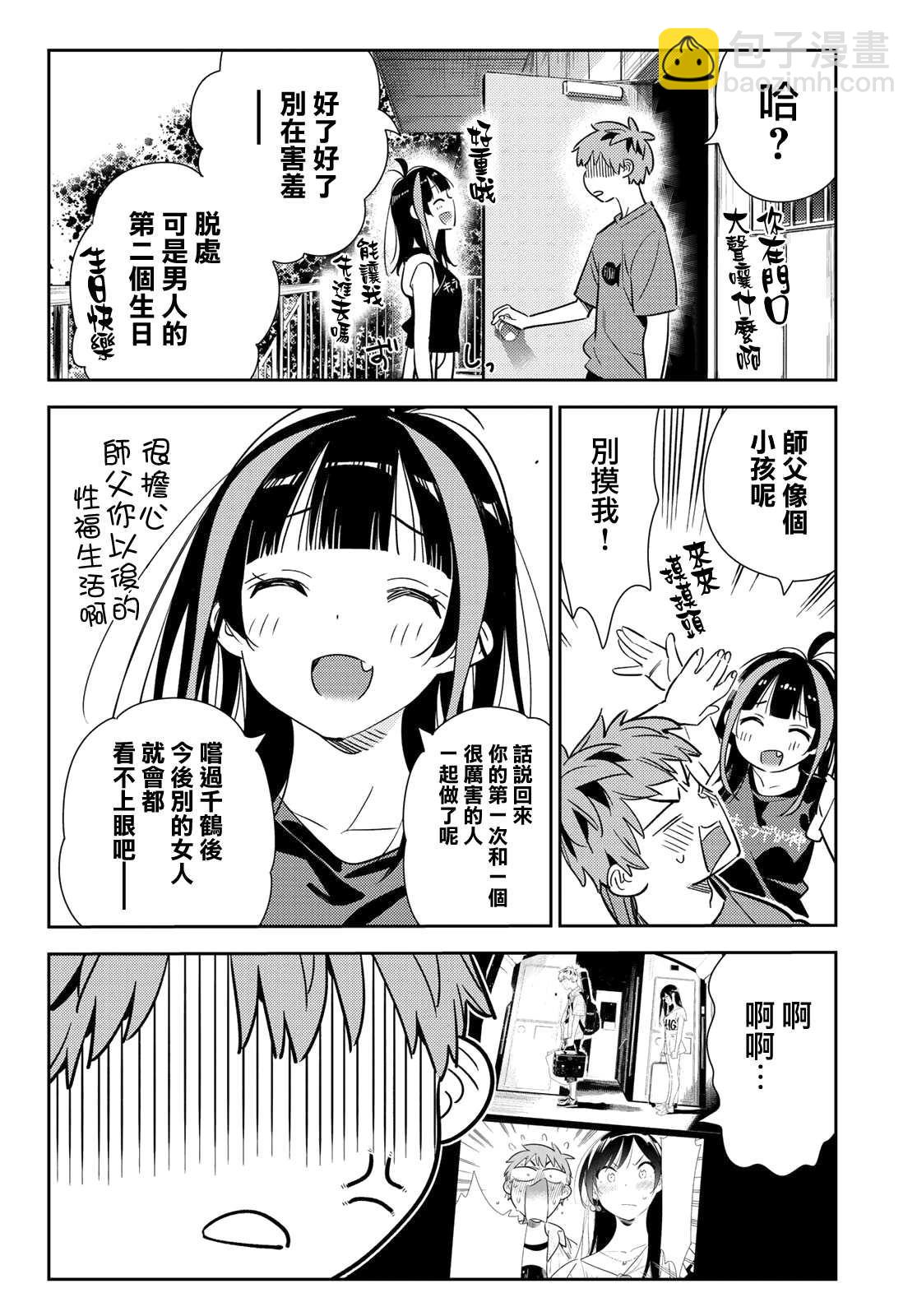 第144话 和也和女友-第144话