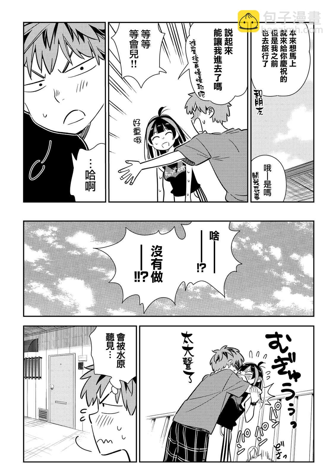 第144话 和也和女友-第144话