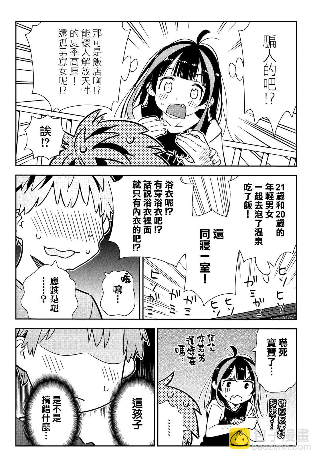 第144话 和也和女友-第144话