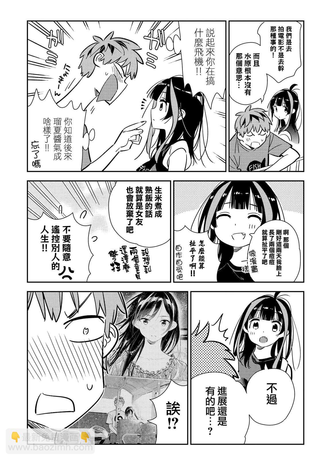 第144话 和也和女友-第144话