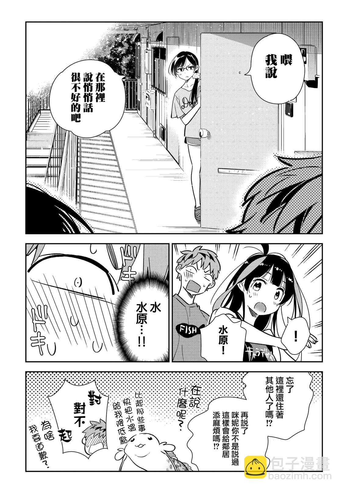 第144话 和也和女友-第144话