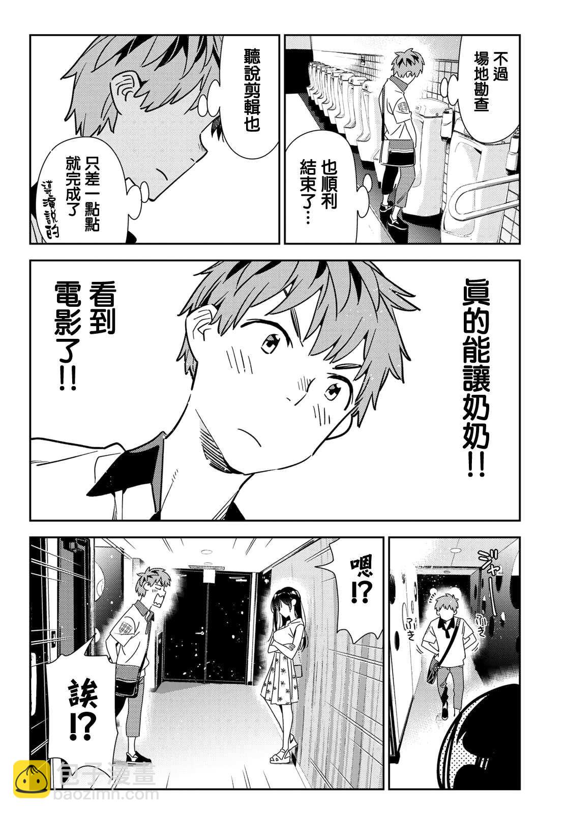 第146话 家人与女友（2）-第146话