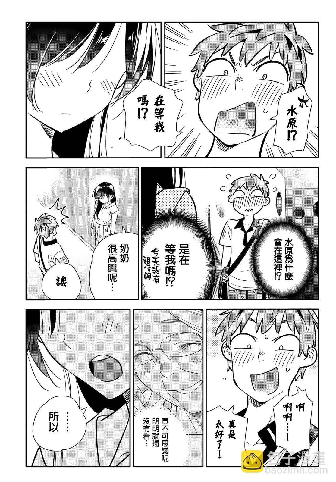 第146话 家人与女友（2）-第146话