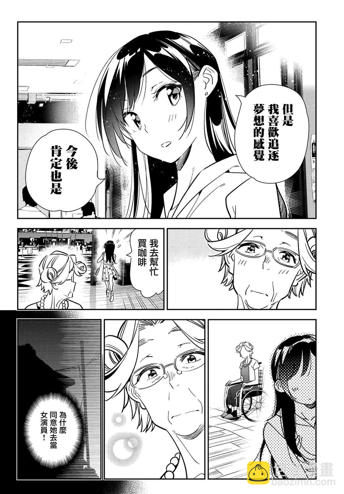 第146话 家人与女友（2）-第146话