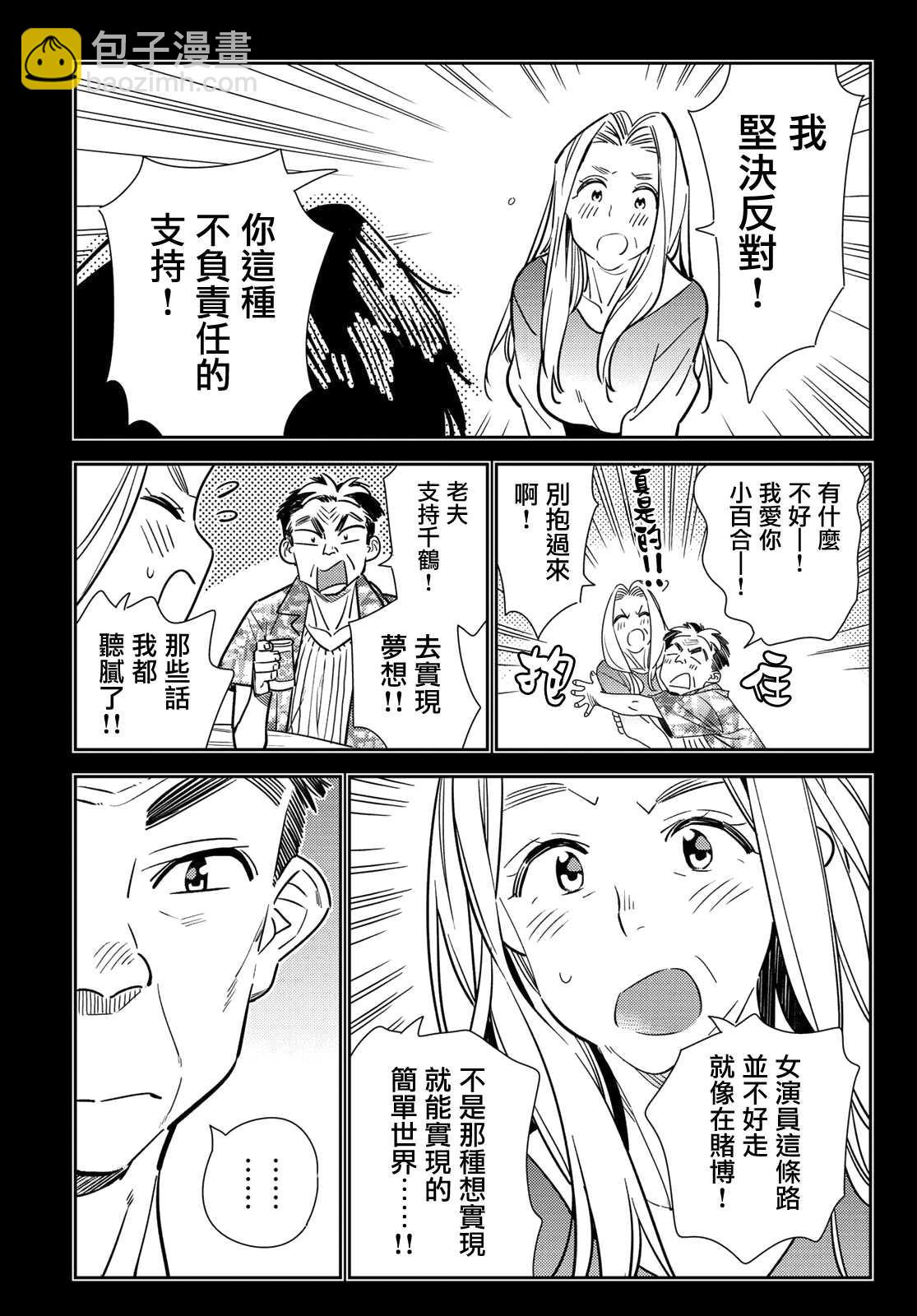第146话 家人与女友（2）-第146话