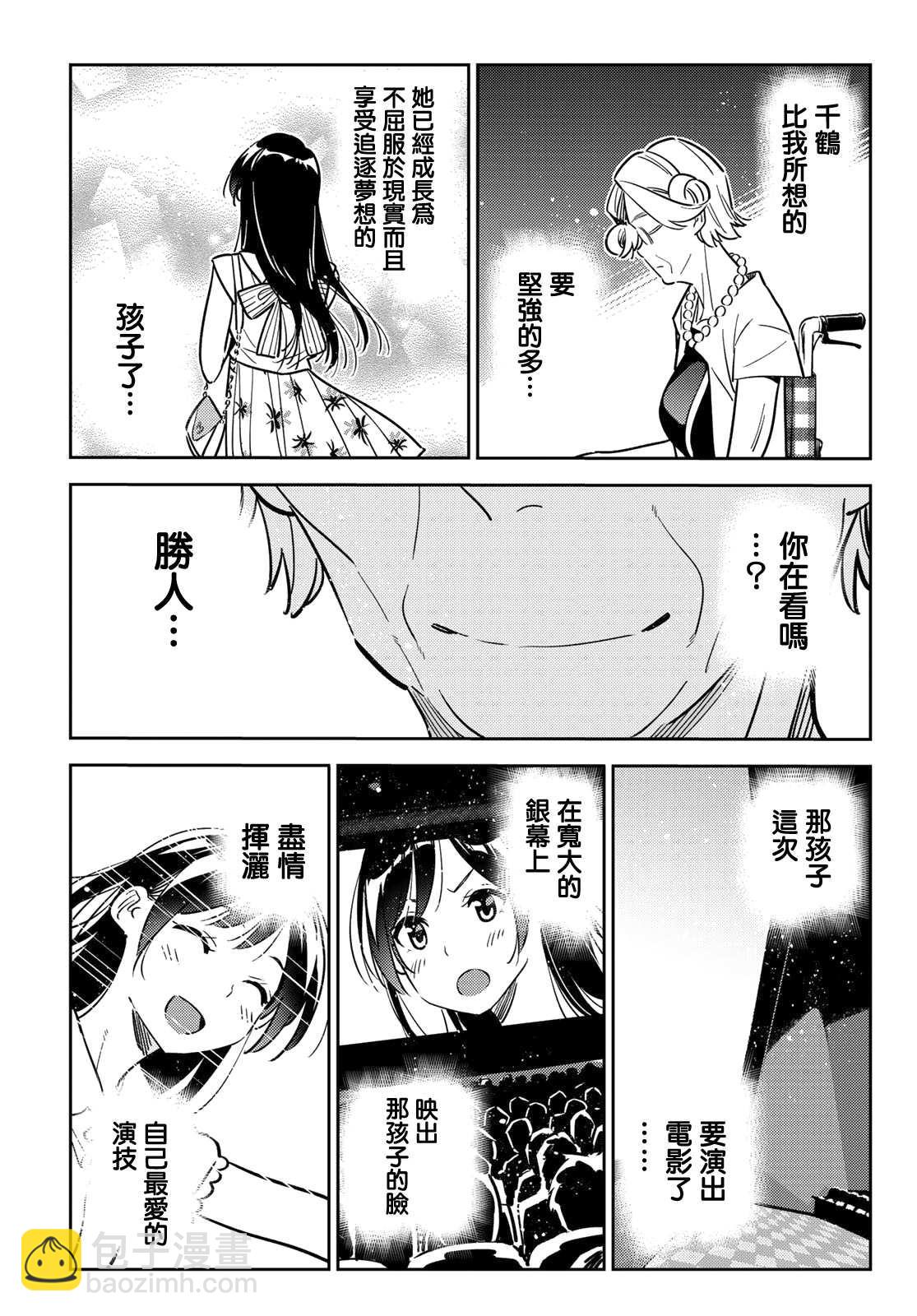 第146话 家人与女友（2）-第146话