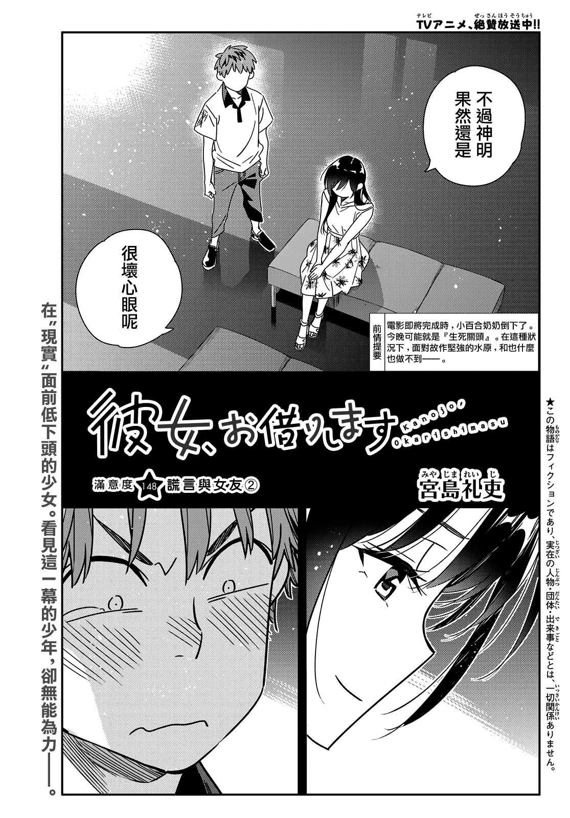 第148话 谎言和女友（2）-第148话