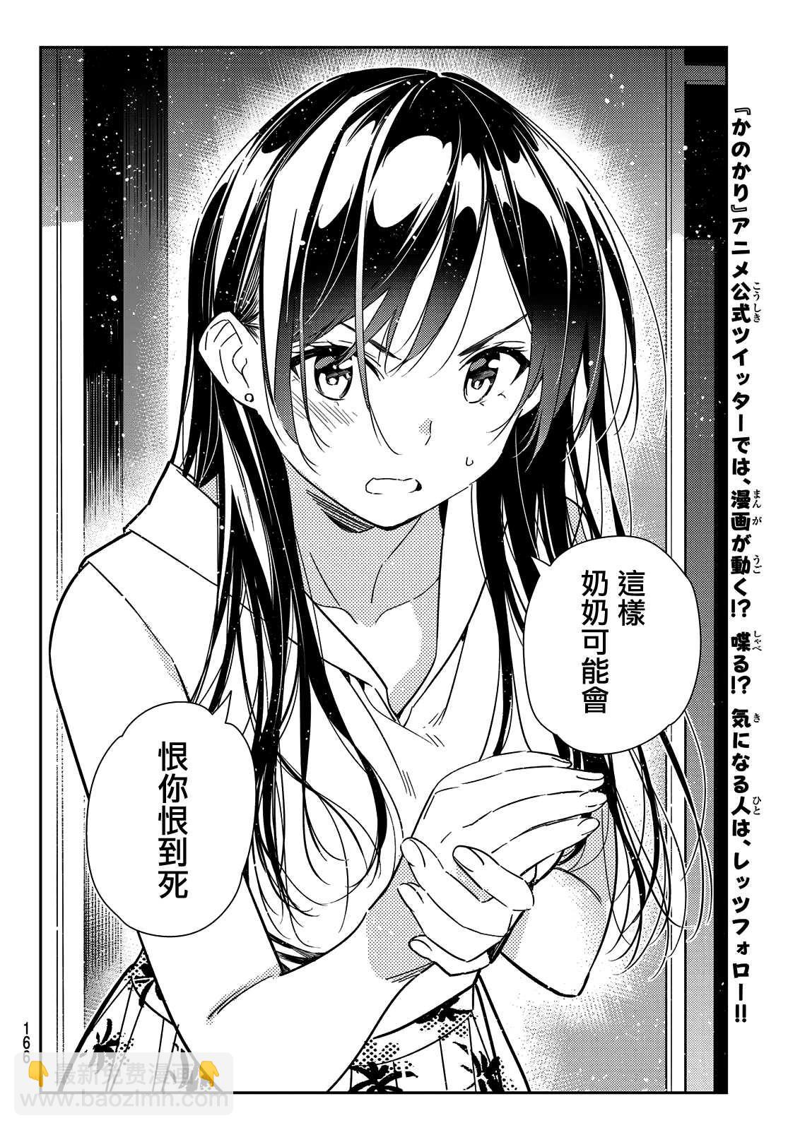 第148话 谎言和女友（2）-第148话