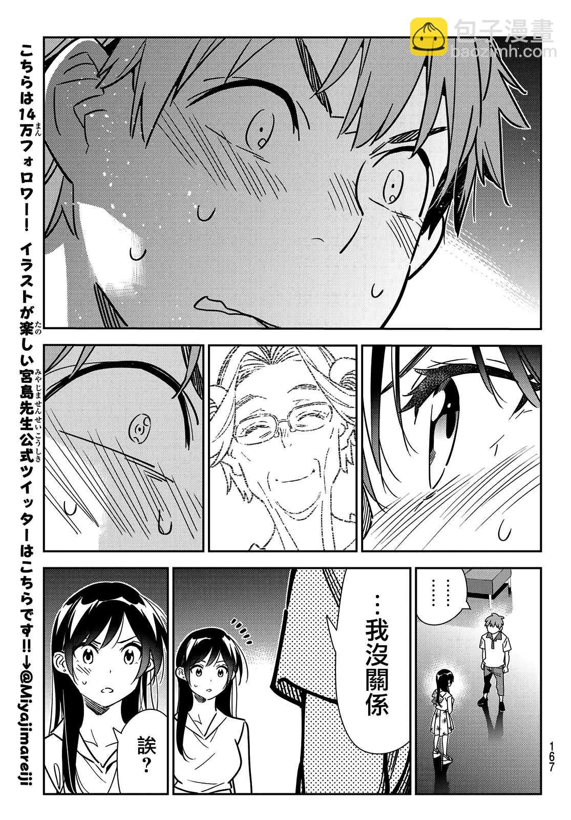 第148话 谎言和女友（2）-第148话
