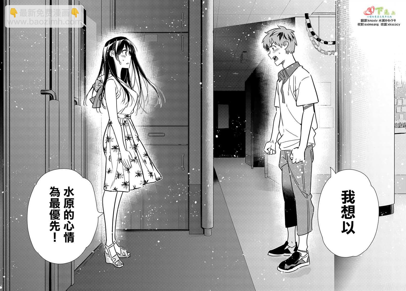 第148话 谎言和女友（2）-第148话