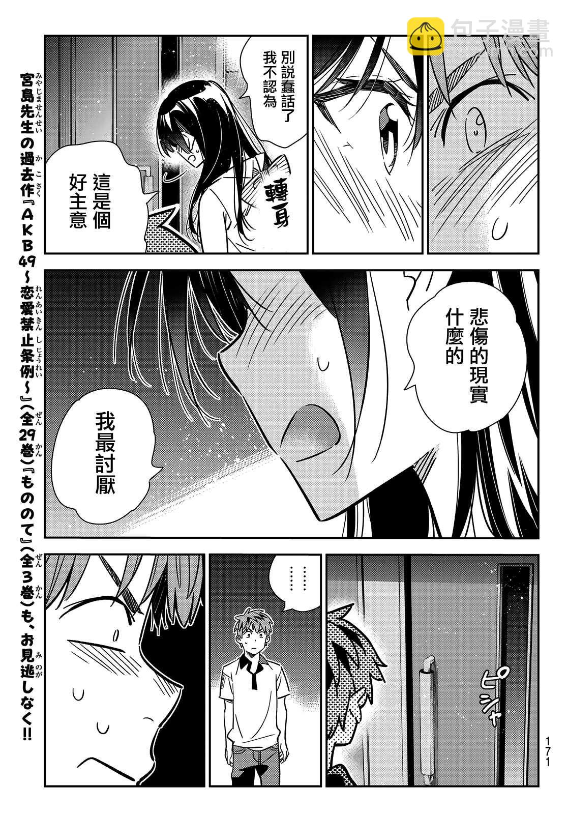 第148话 谎言和女友（2）-第148话