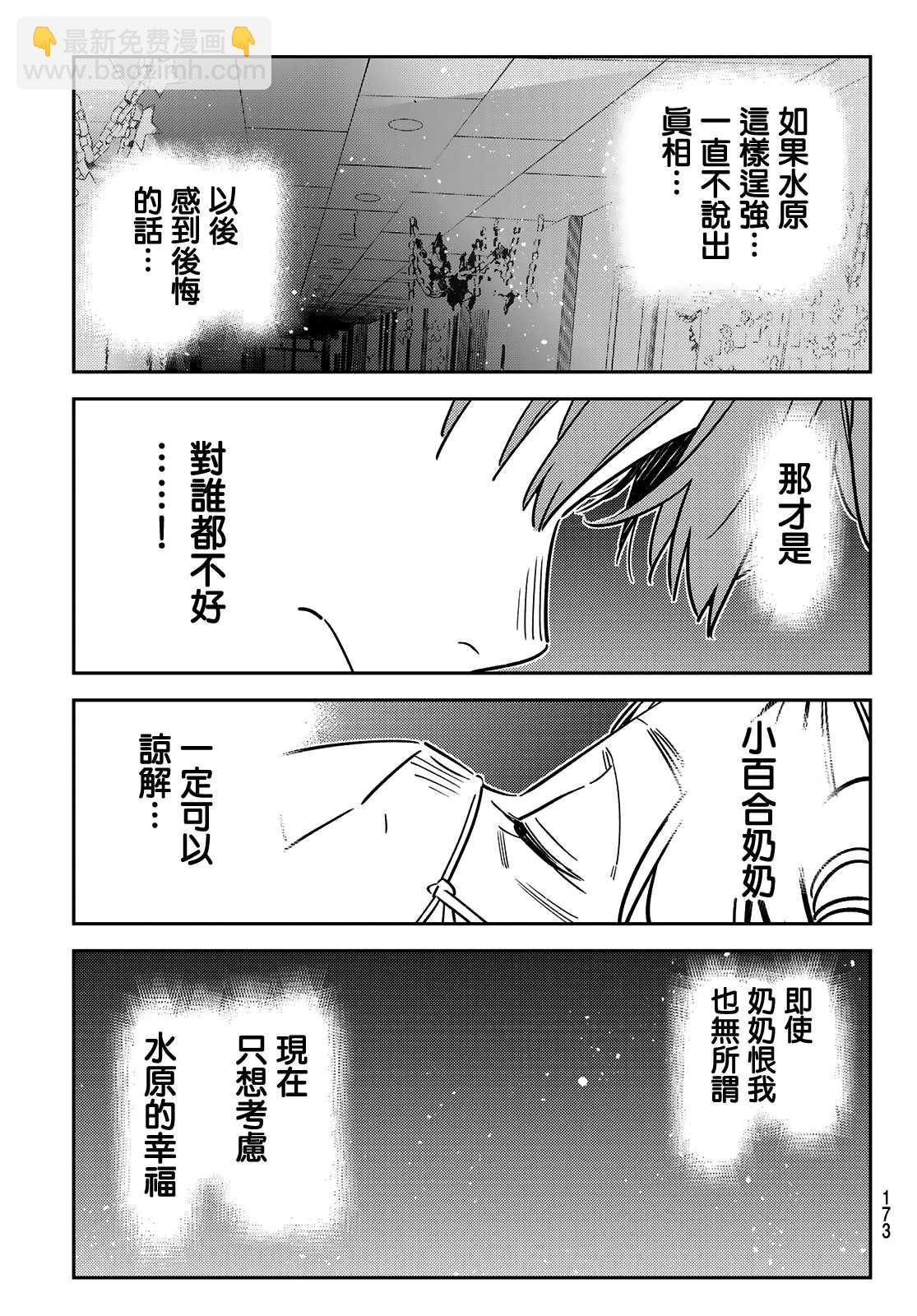 第148话 谎言和女友（2）-第148话