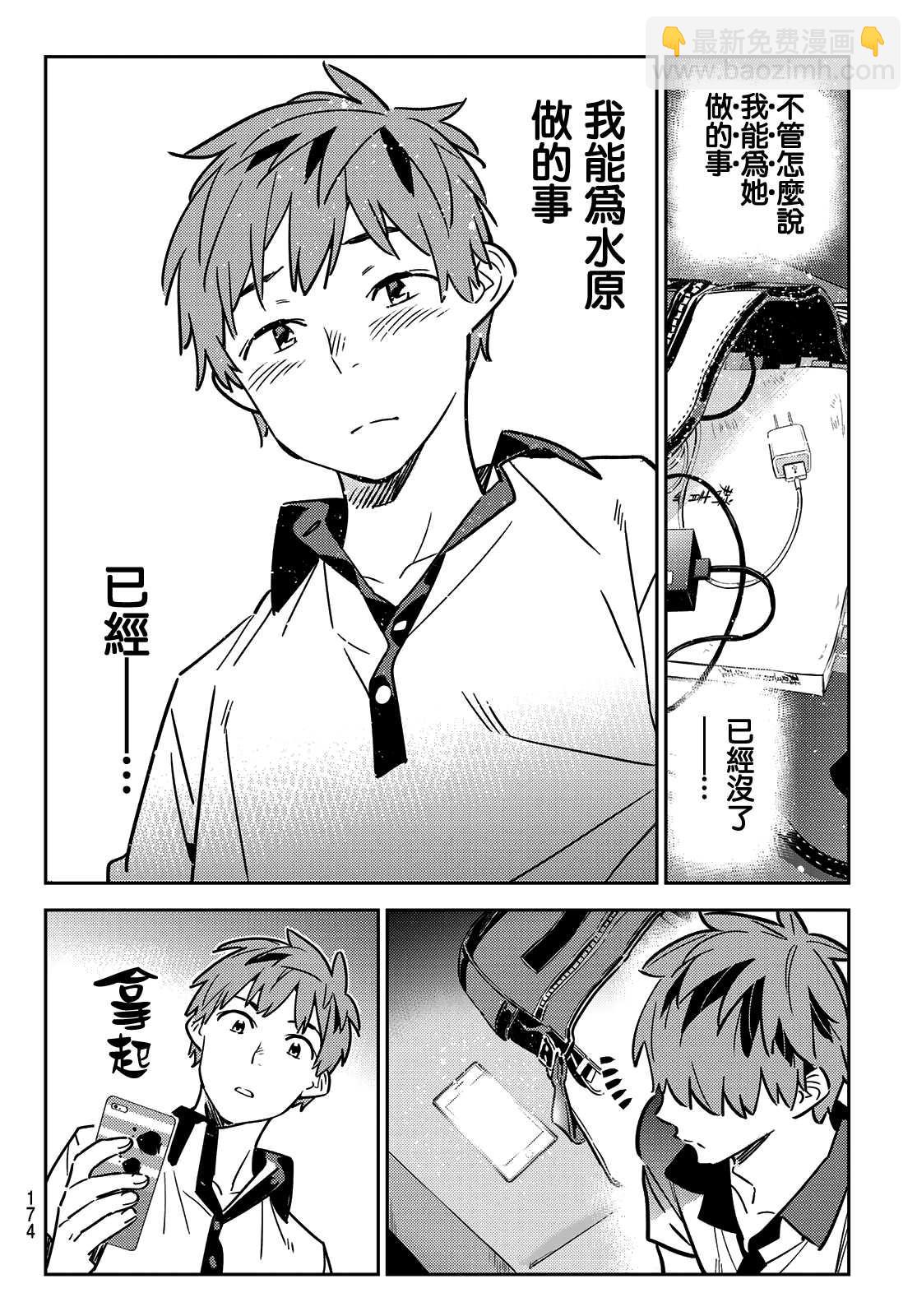 第148话 谎言和女友（2）-第148话
