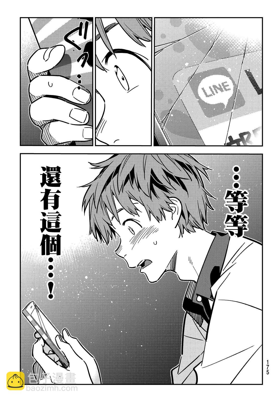 第148话 谎言和女友（2）-第148话