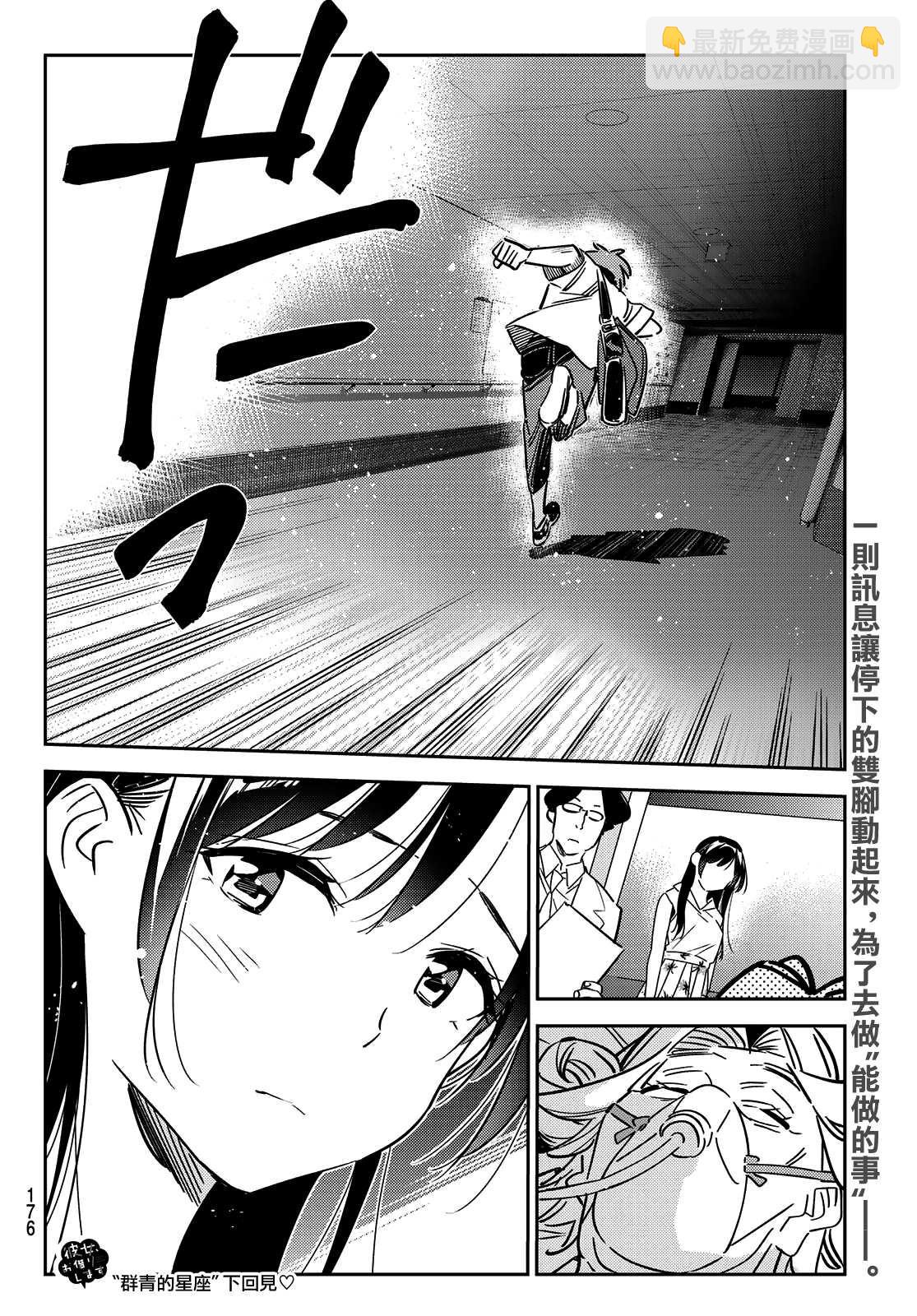 第148话 谎言和女友（2）-第148话