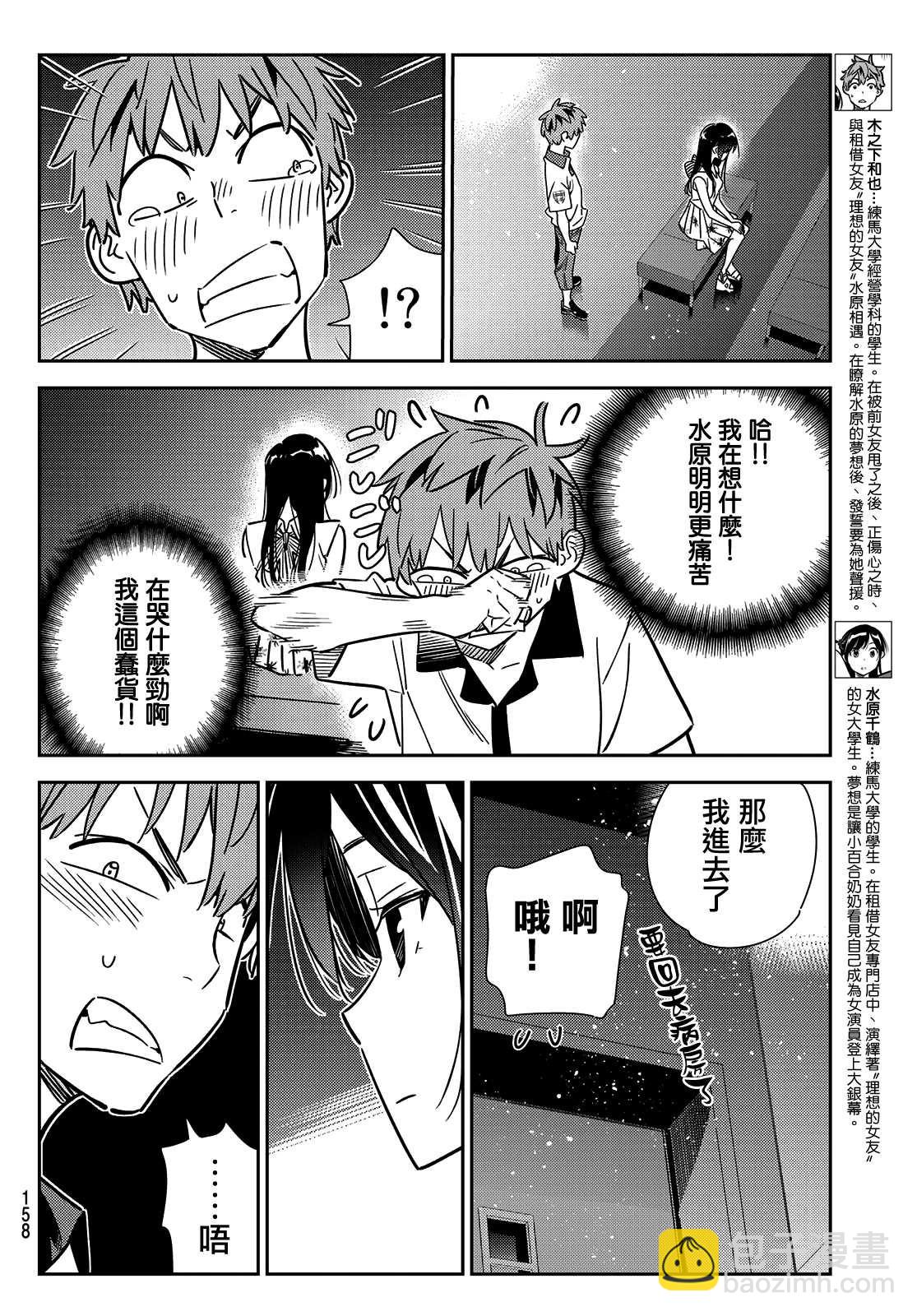 第148话 谎言和女友（2）-第148话
