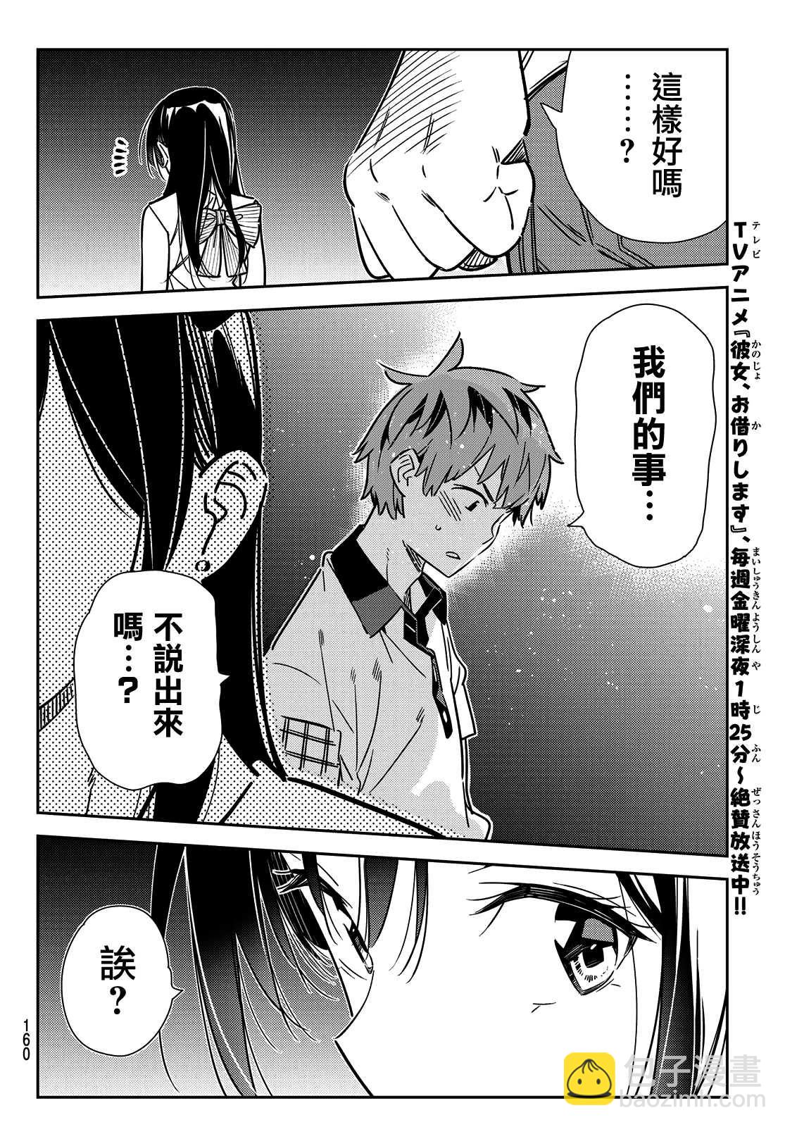 第148话 谎言和女友（2）-第148话