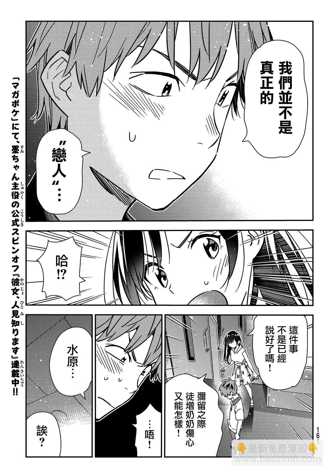第148话 谎言和女友（2）-第148话