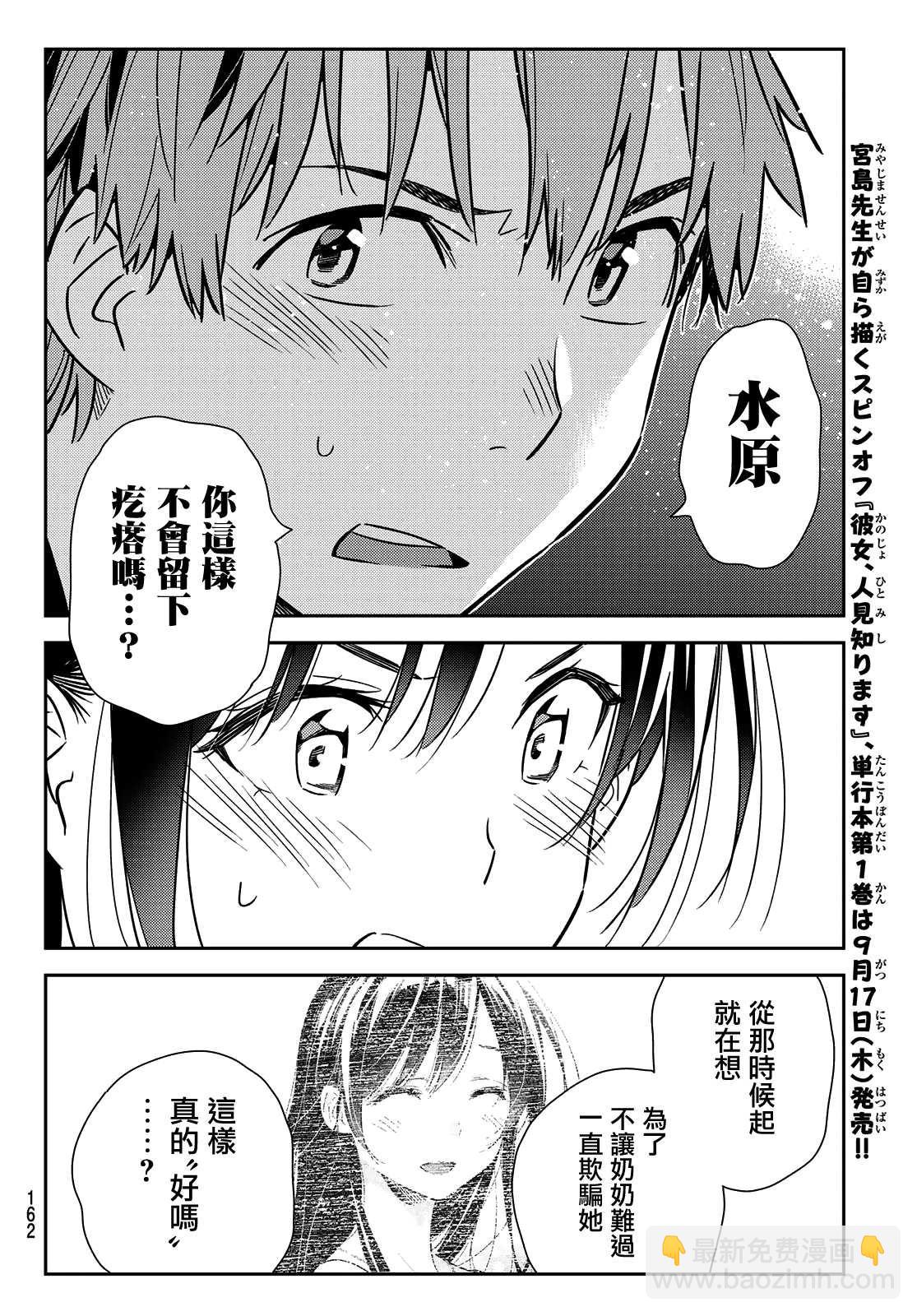 第148话 谎言和女友（2）-第148话