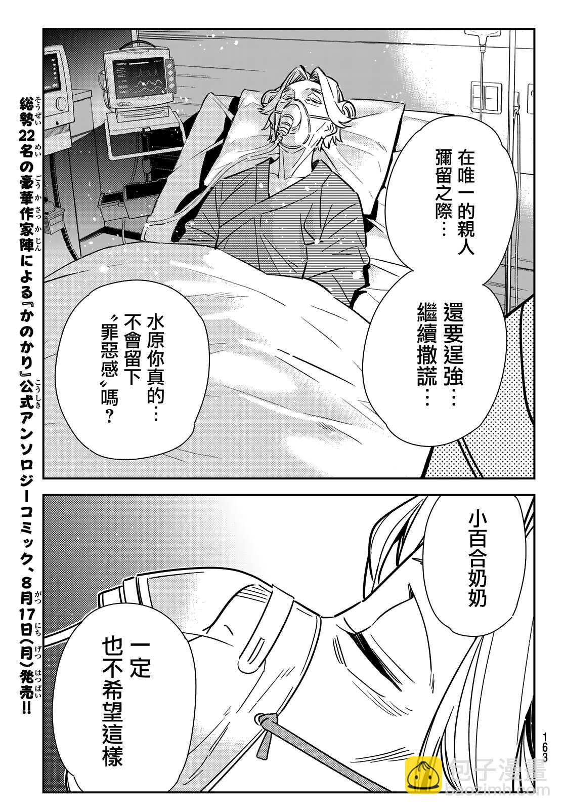 第148话 谎言和女友（2）-第148话