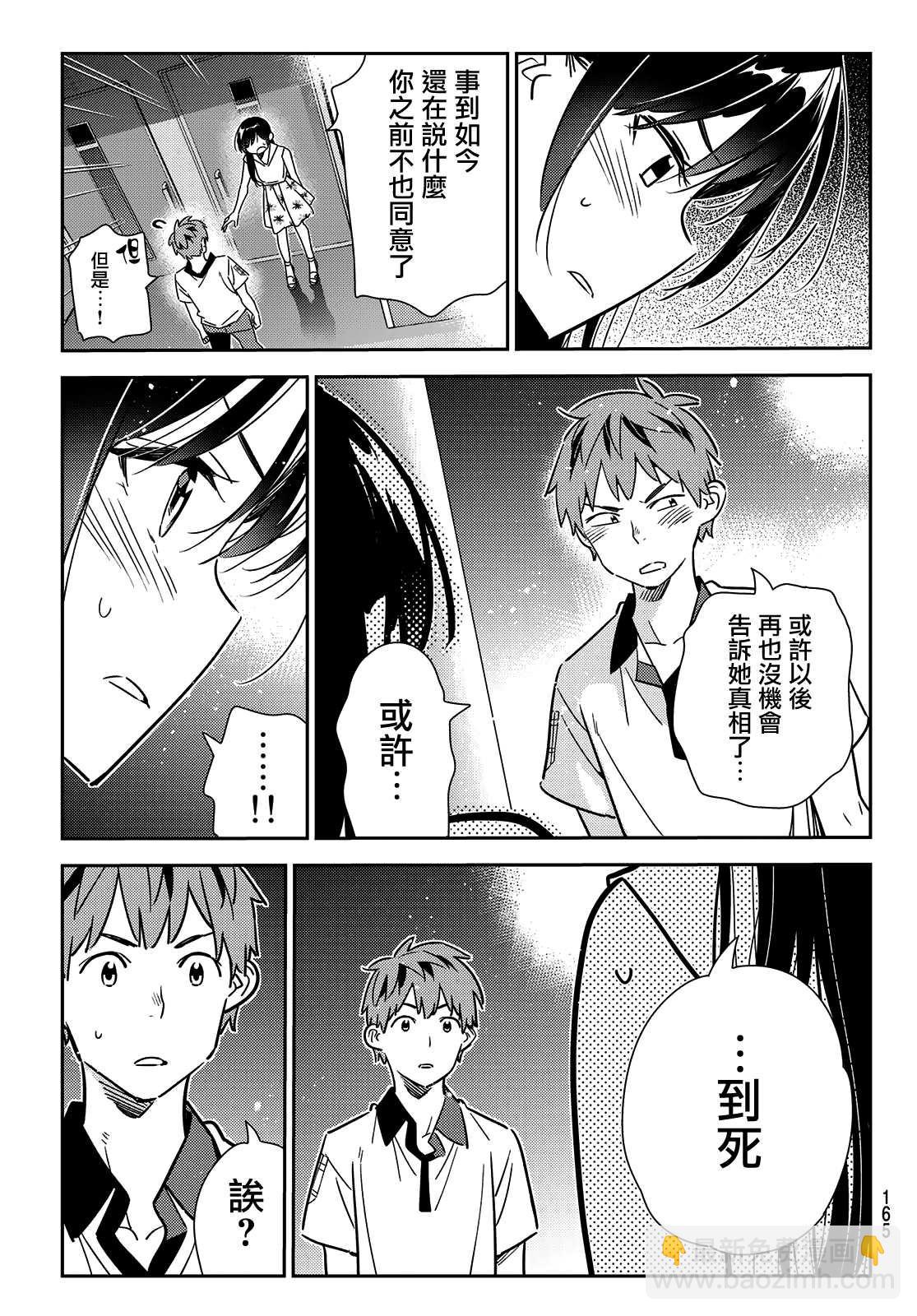 第148话 谎言和女友（2）-第148话