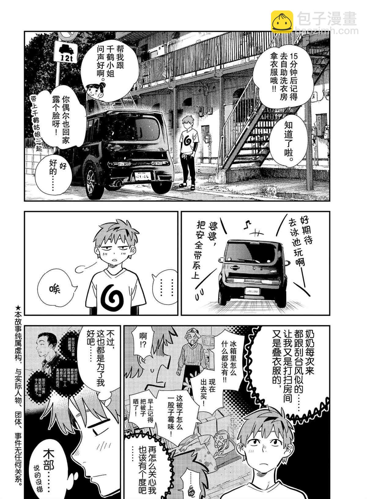 第188話-第188话