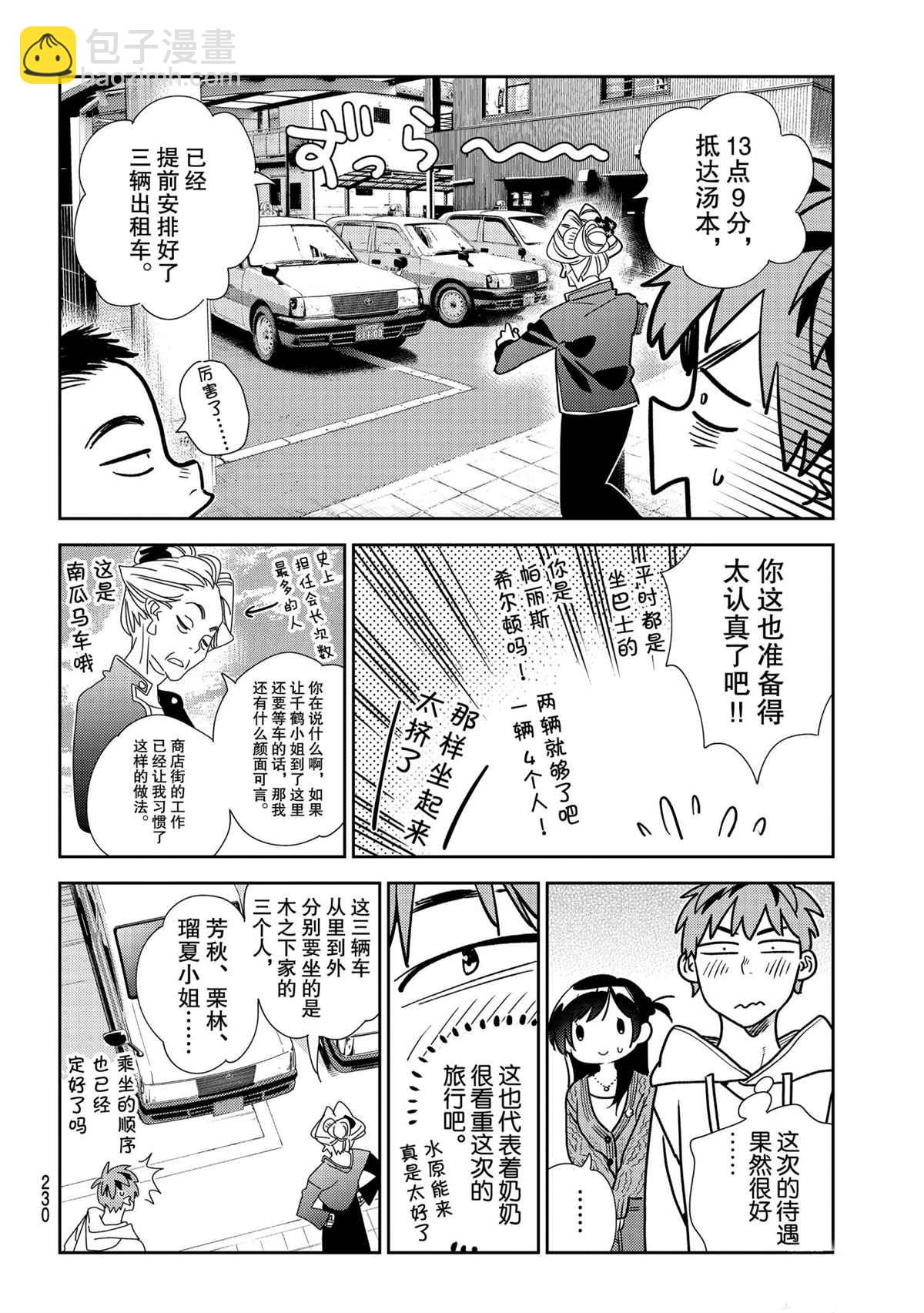 第190話-第190话