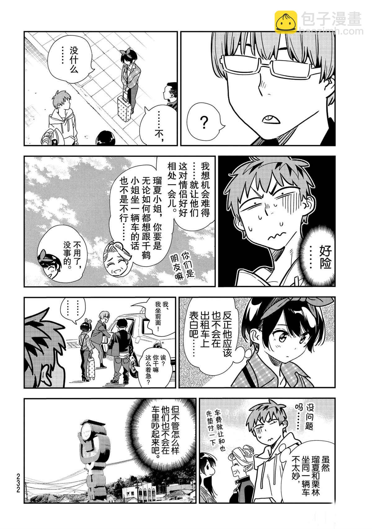 第190話-第190话