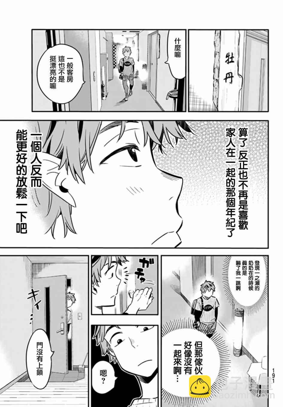 第17话-第18话