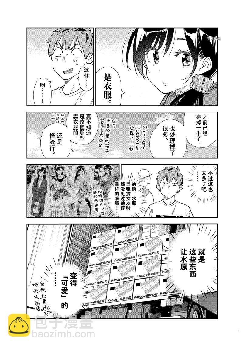 第274话 女朋友与同一个屋檐下③-第274话