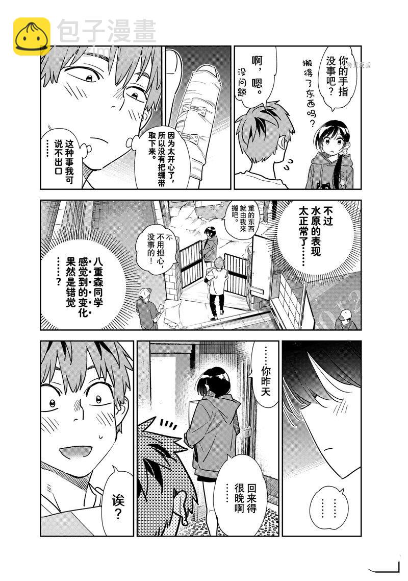 第274话 女朋友与同一个屋檐下③-第274话