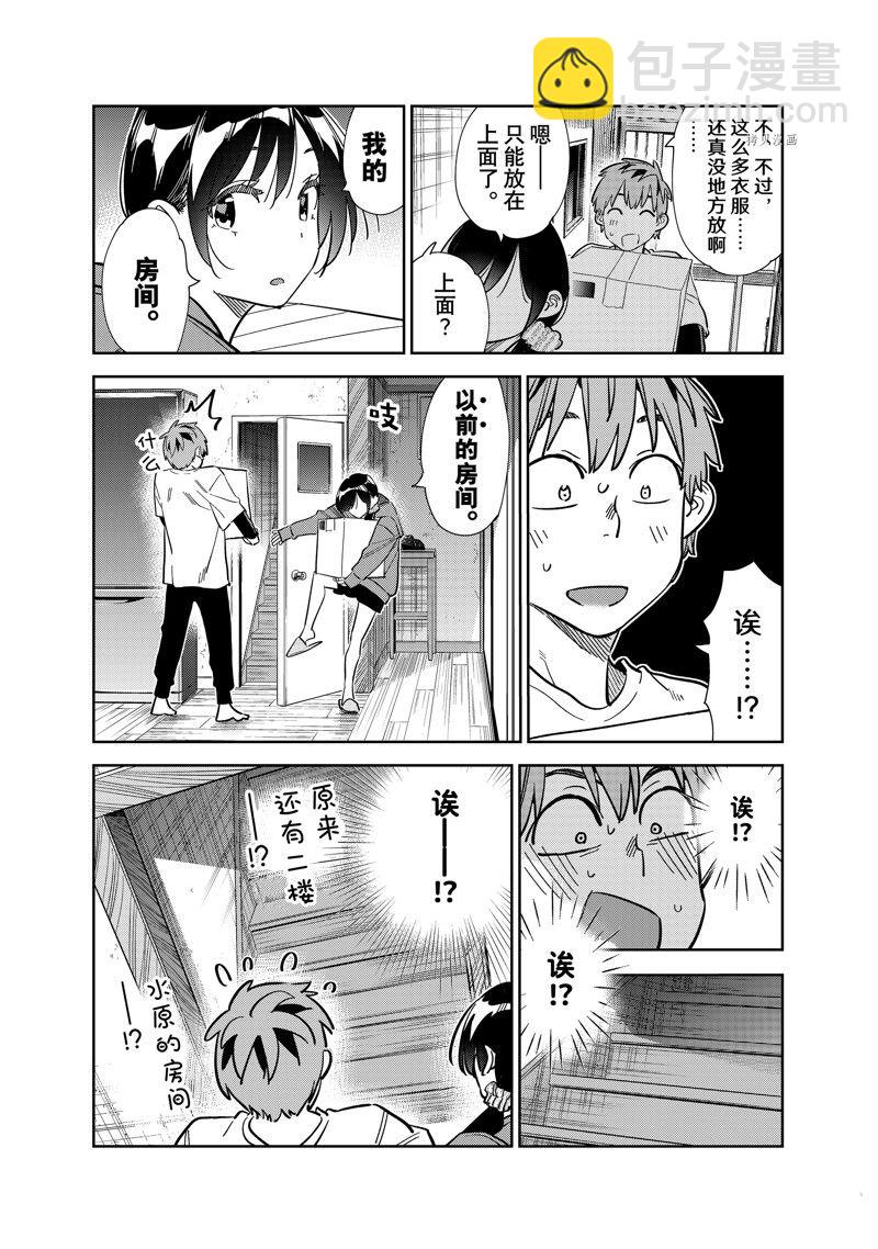 第274话 女朋友与同一个屋檐下③-第274话