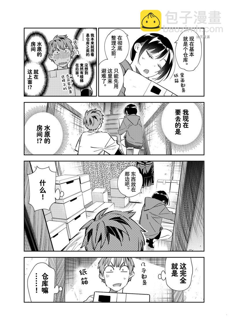 第274话 女朋友与同一个屋檐下③-第274话
