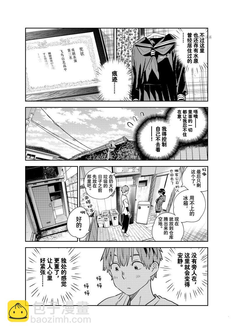 第274话 女朋友与同一个屋檐下③-第274话
