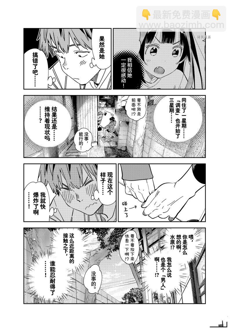 第274话 女朋友与同一个屋檐下③-第274话