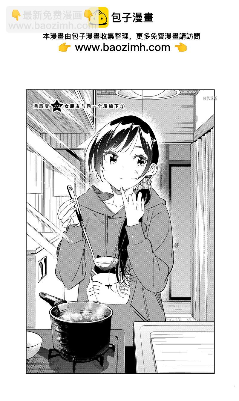 第274话 女朋友与同一个屋檐下③-第274话