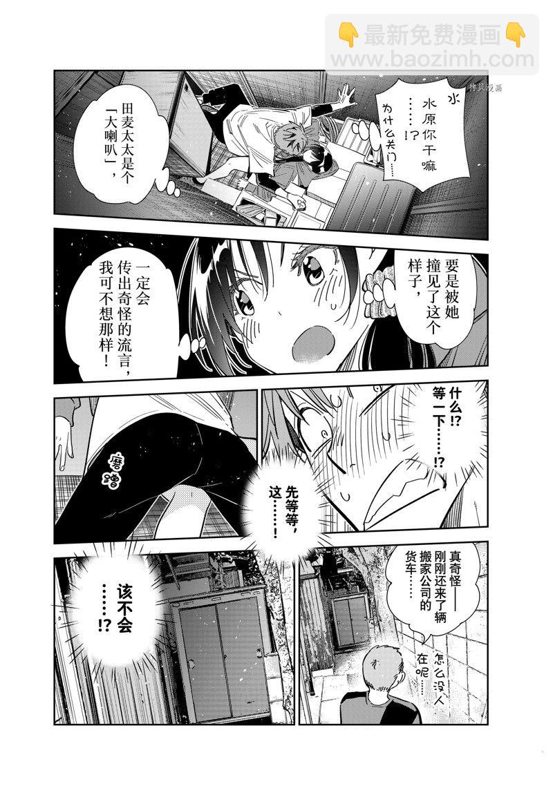 第274话 女朋友与同一个屋檐下③-第274话