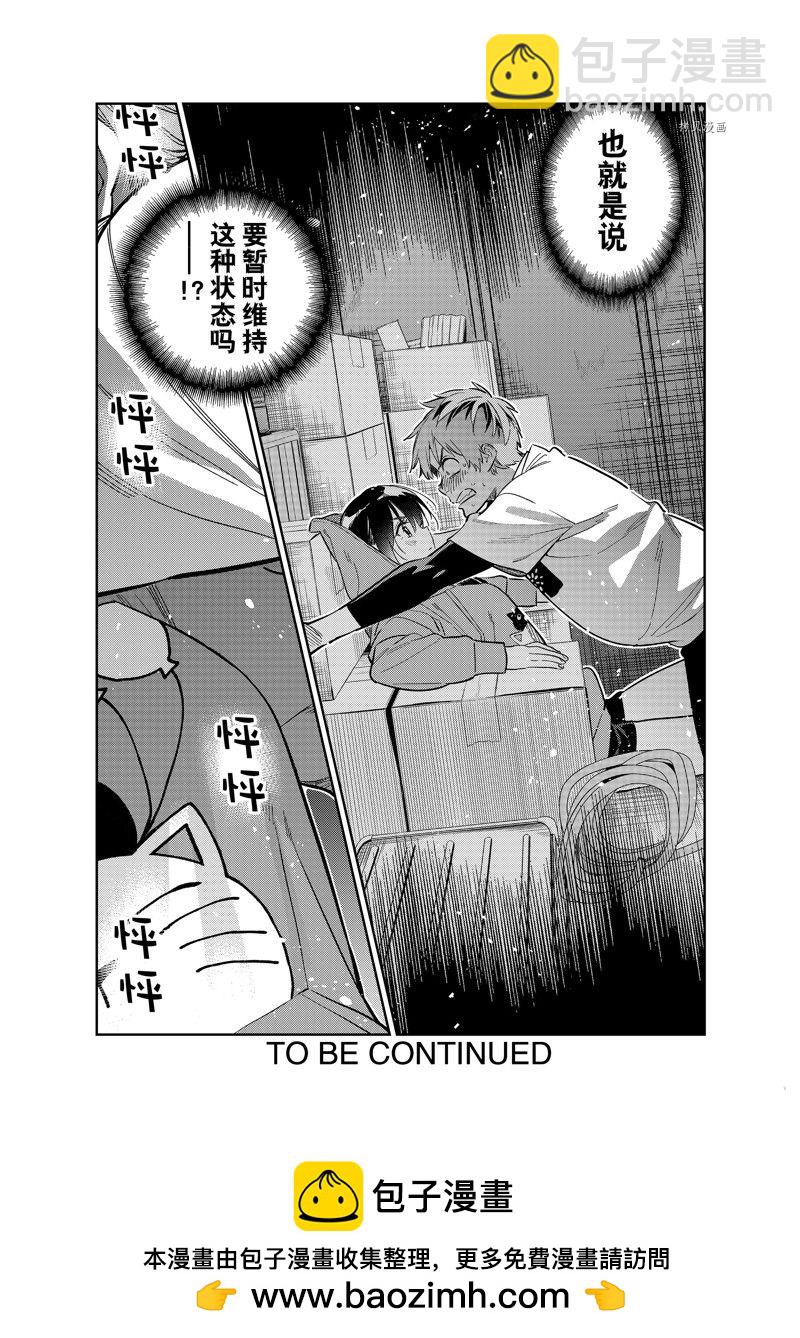 第274话 女朋友与同一个屋檐下③-第274话