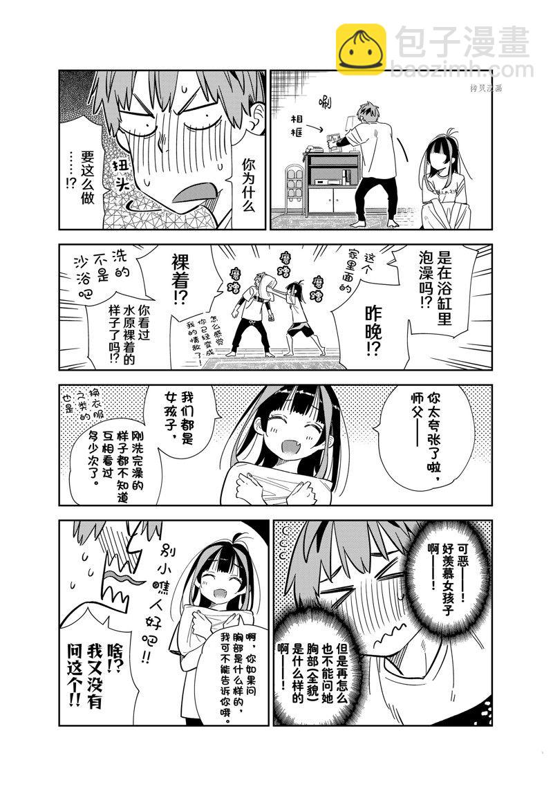 第274话 女朋友与同一个屋檐下③-第274话