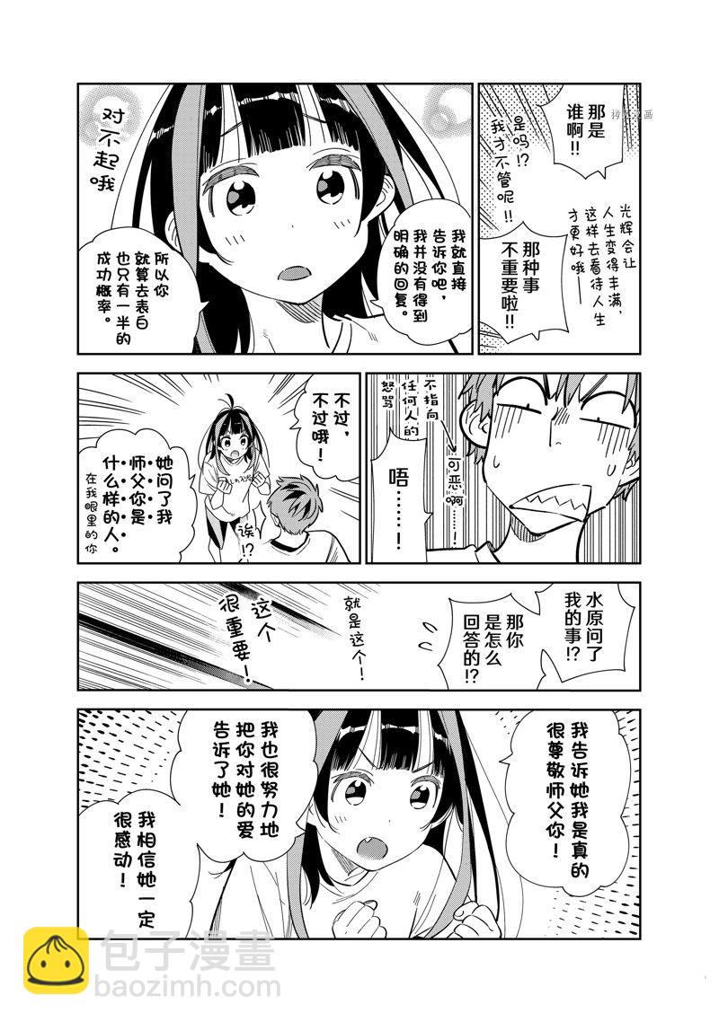 第274话 女朋友与同一个屋檐下③-第274话