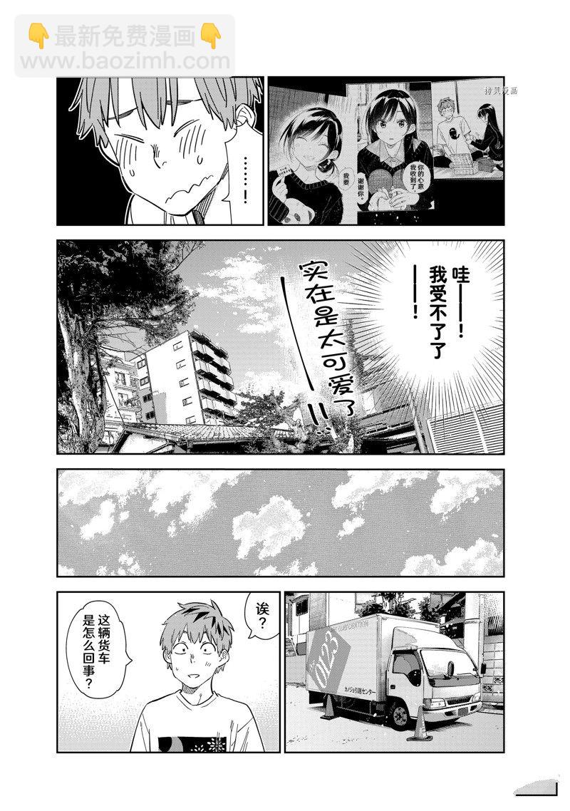 第274话 女朋友与同一个屋檐下③-第274话