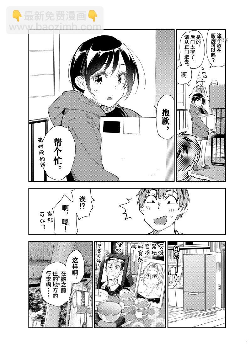 第274话 女朋友与同一个屋檐下③-第274话