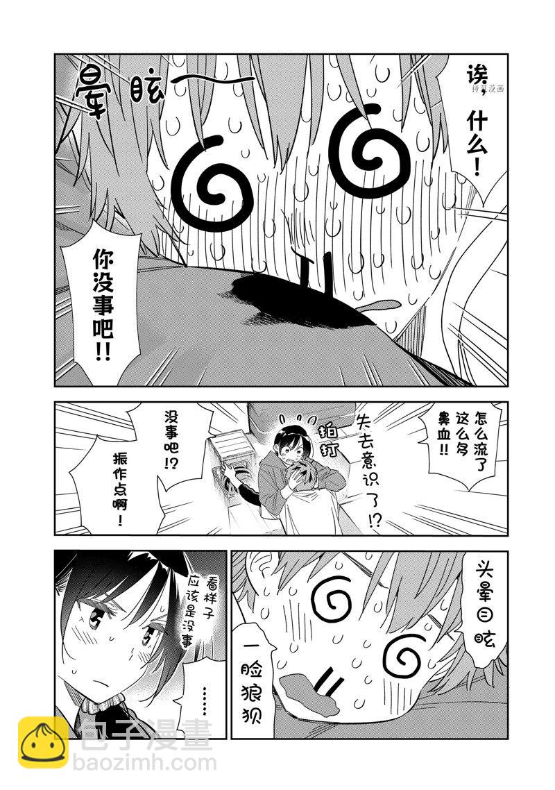 第276话 女朋友与同一个屋檐下⑤-第276话