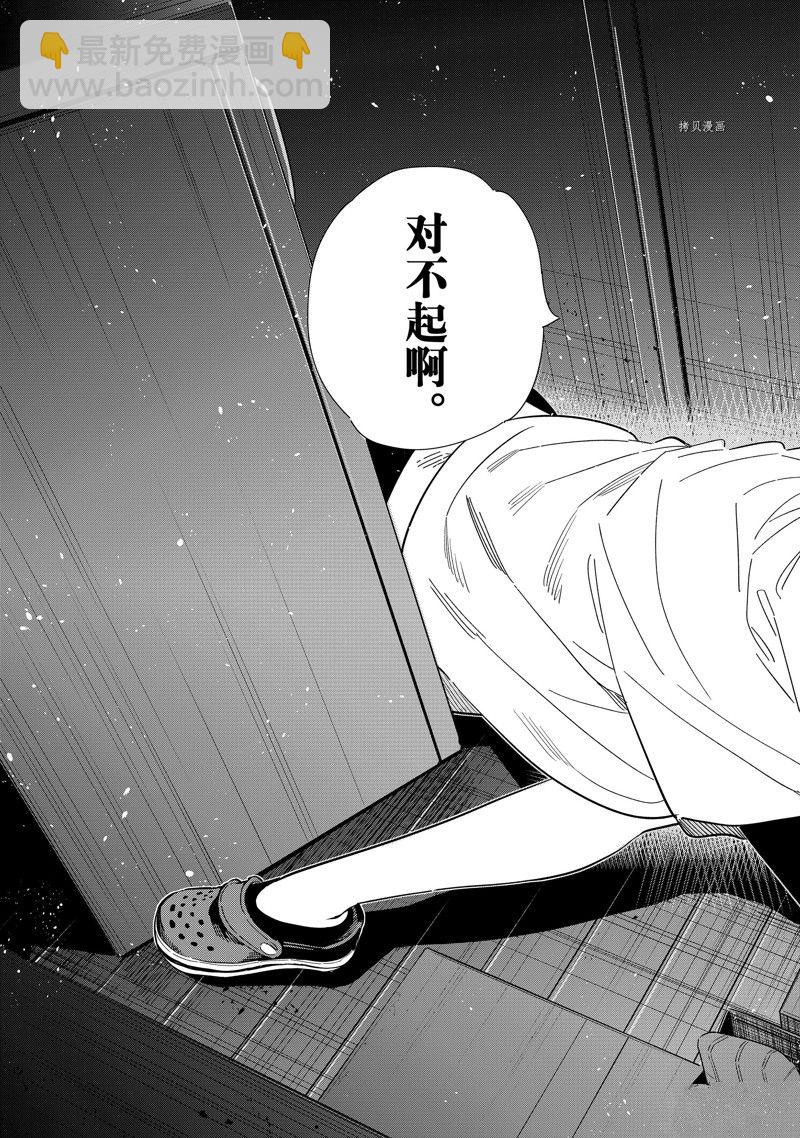 第276话 女朋友与同一个屋檐下⑤-第276话